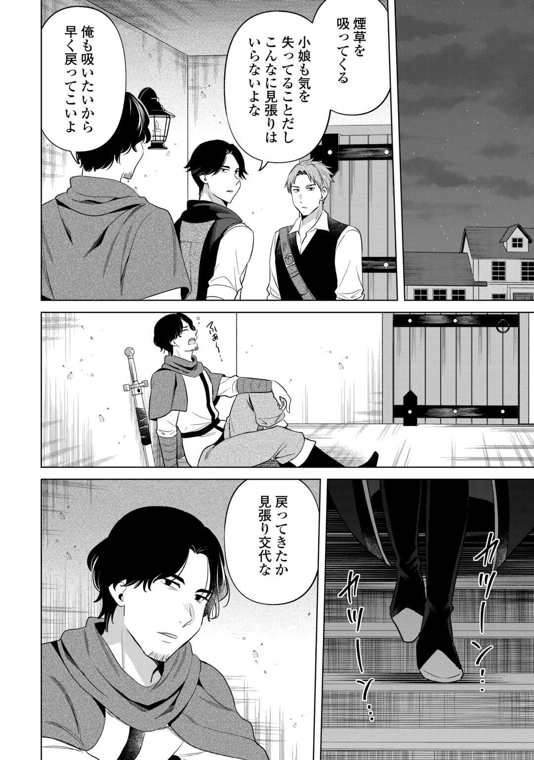Kataroku Tsuuhan Kara Hajimaru, Tsuihou Reijou no Slow Life Chapter 14 14ページ