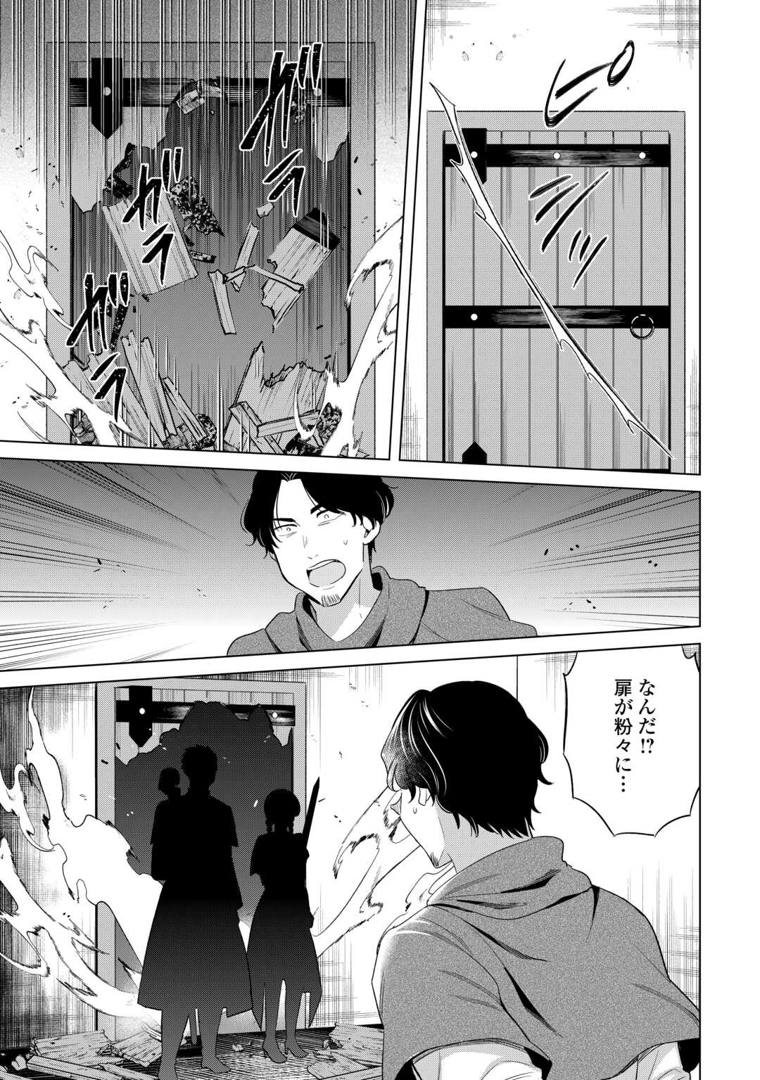Kataroku Tsuuhan Kara Hajimaru, Tsuihou Reijou no Slow Life Chapter 14 15ページ