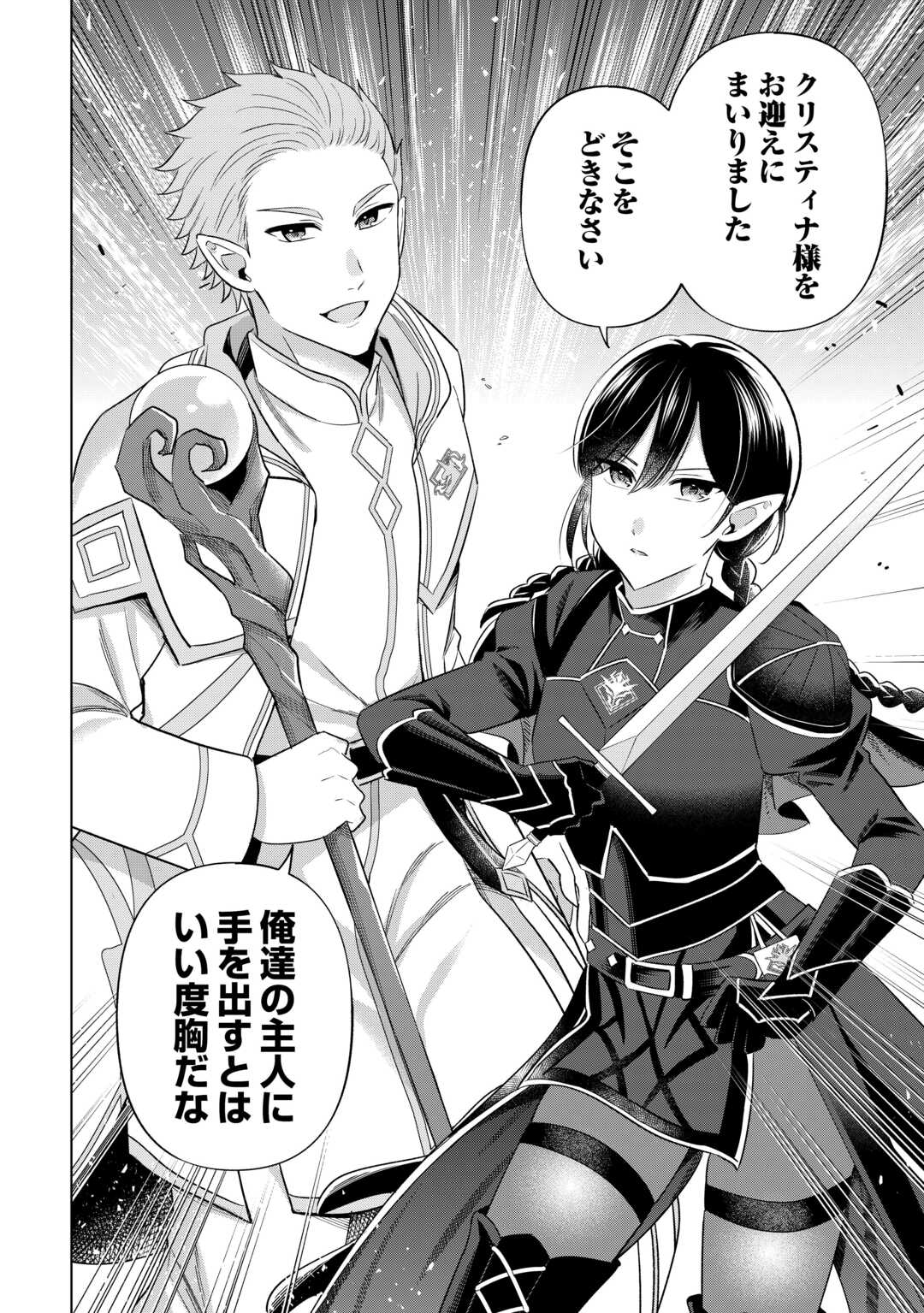 Kataroku Tsuuhan Kara Hajimaru, Tsuihou Reijou no Slow Life Chapter 14 16ページ