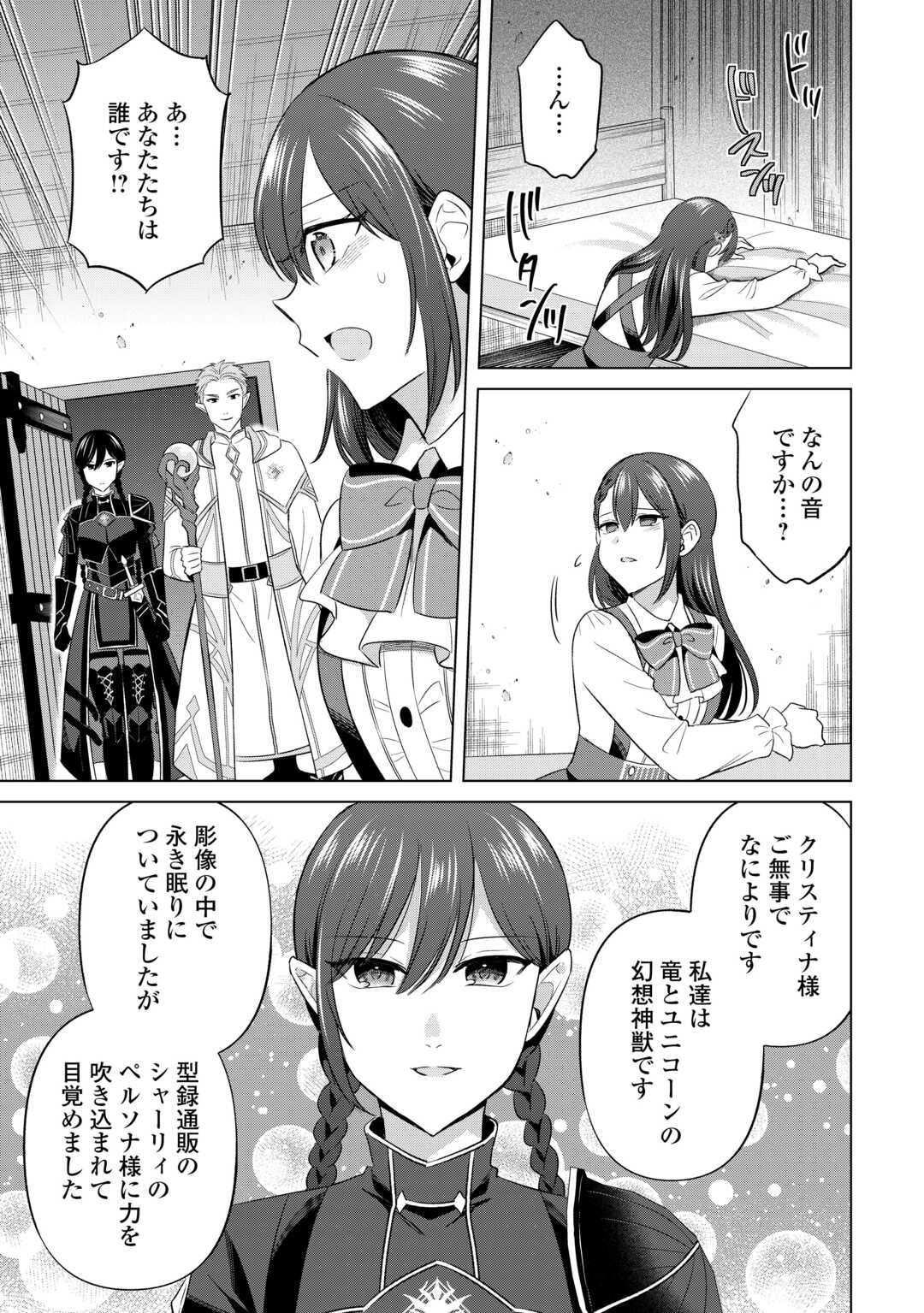 Kataroku Tsuuhan Kara Hajimaru, Tsuihou Reijou no Slow Life Chapter 14 17ページ