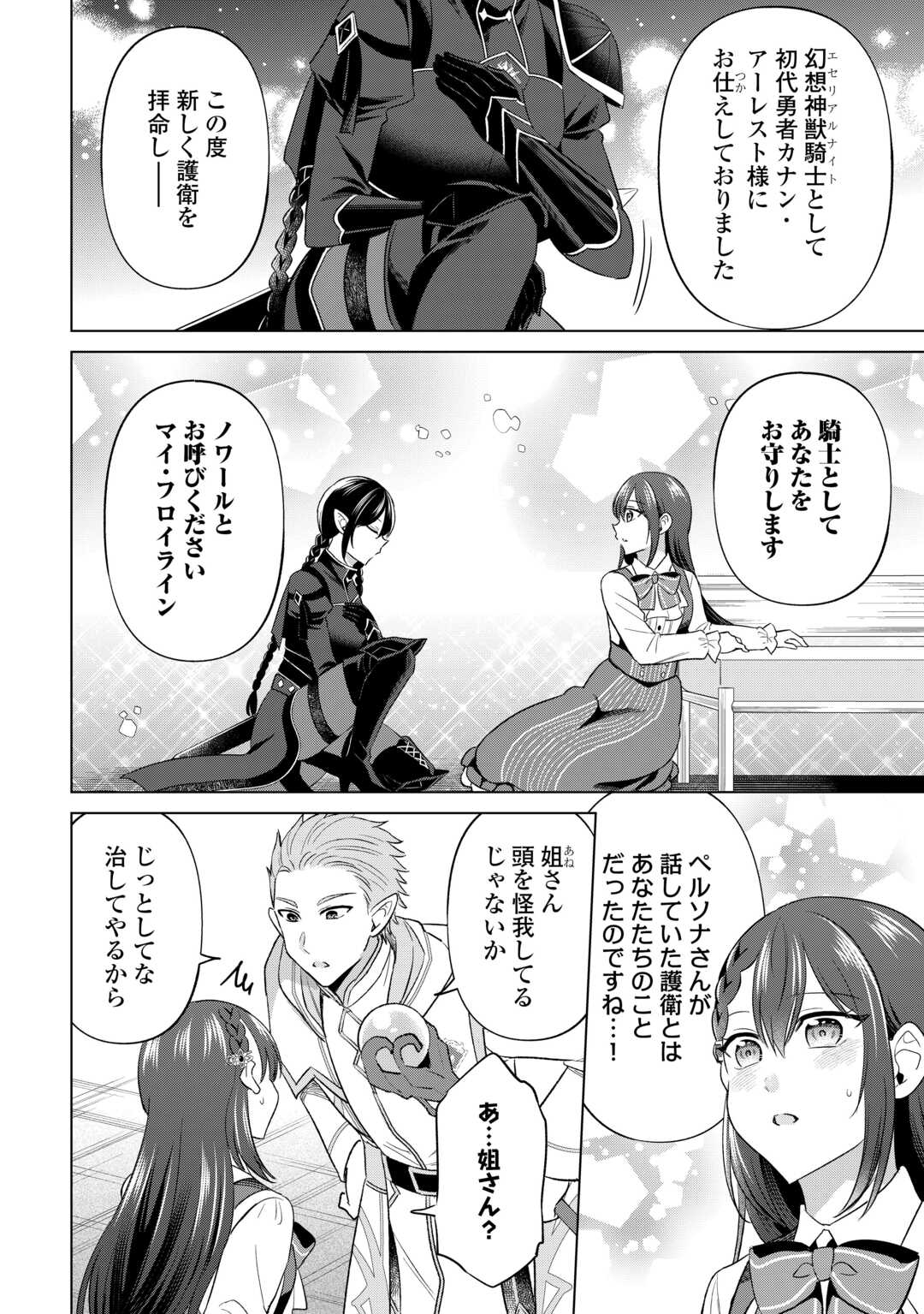 Kataroku Tsuuhan Kara Hajimaru, Tsuihou Reijou no Slow Life Chapter 14 18ページ