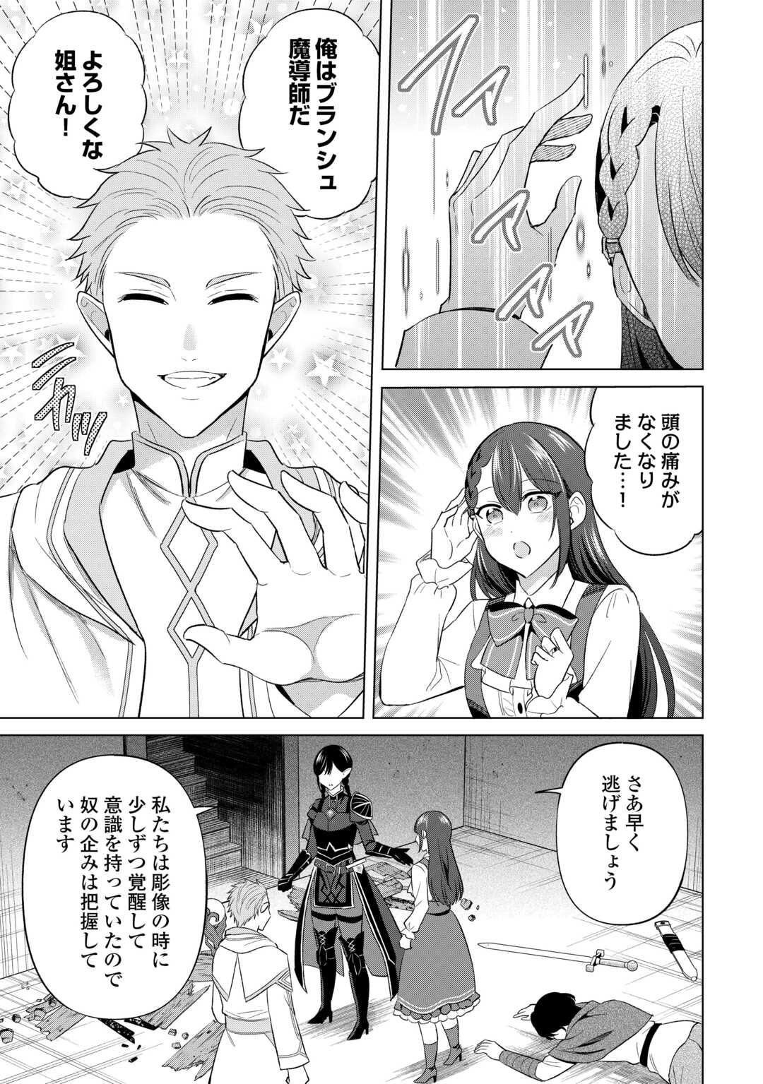 Kataroku Tsuuhan Kara Hajimaru, Tsuihou Reijou no Slow Life Chapter 14 19ページ