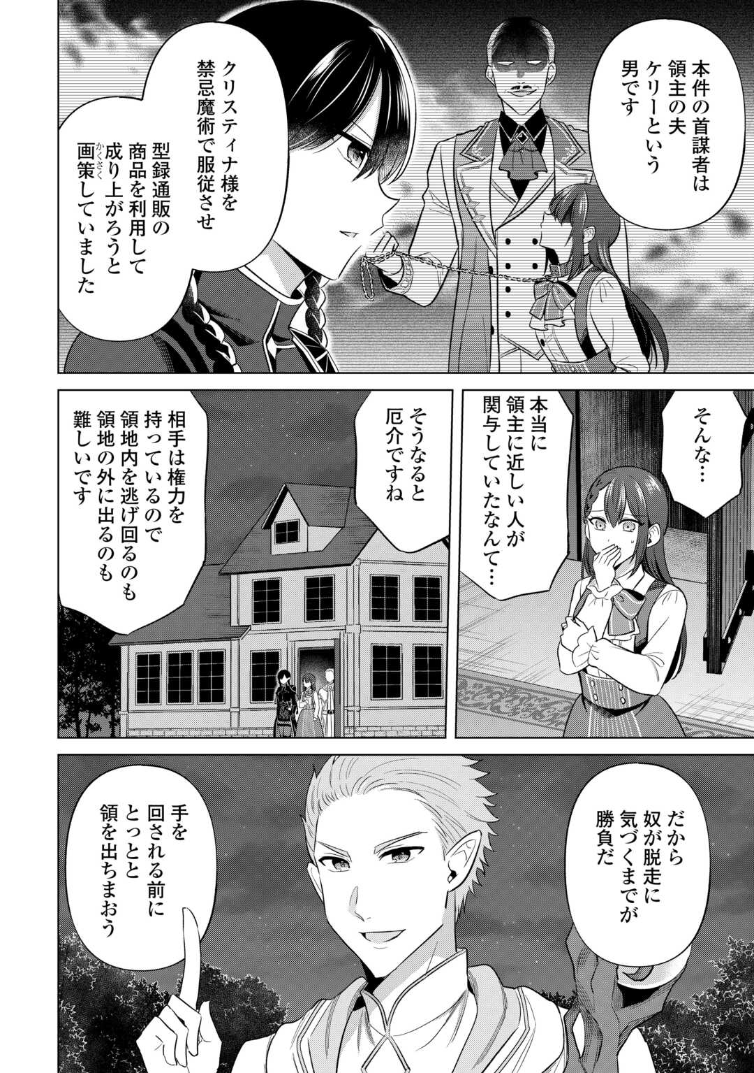 Kataroku Tsuuhan Kara Hajimaru, Tsuihou Reijou no Slow Life Chapter 14 20ページ