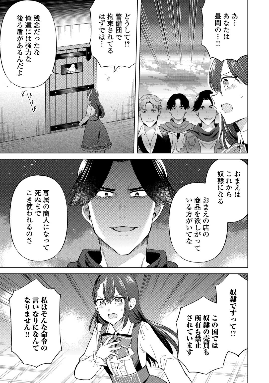 Kataroku Tsuuhan Kara Hajimaru, Tsuihou Reijou no Slow Life Chapter 14 3ページ