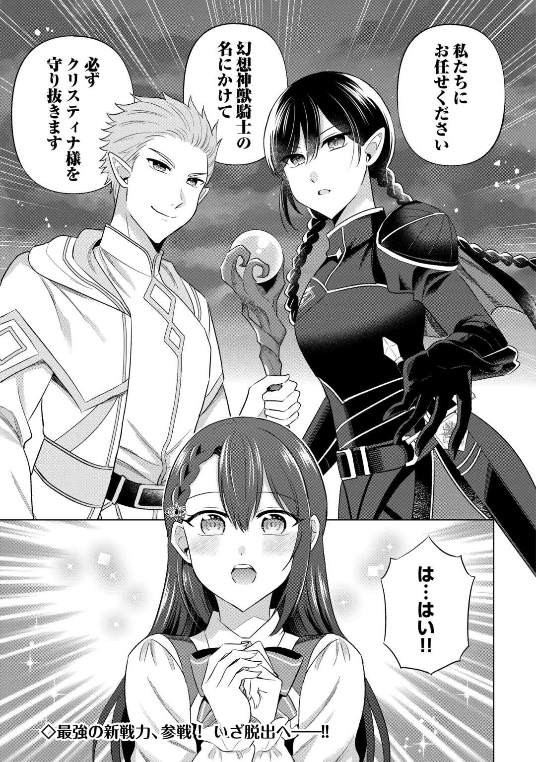 Kataroku Tsuuhan Kara Hajimaru, Tsuihou Reijou no Slow Life Chapter 14 21ページ