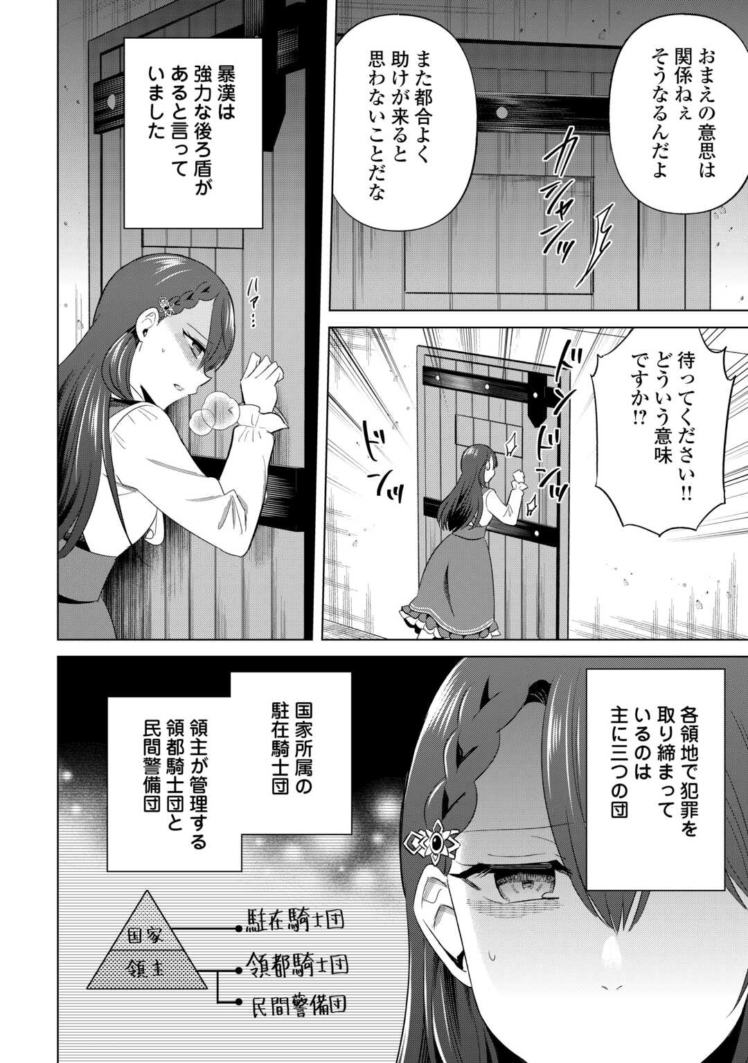 Kataroku Tsuuhan Kara Hajimaru, Tsuihou Reijou no Slow Life Chapter 14 4ページ