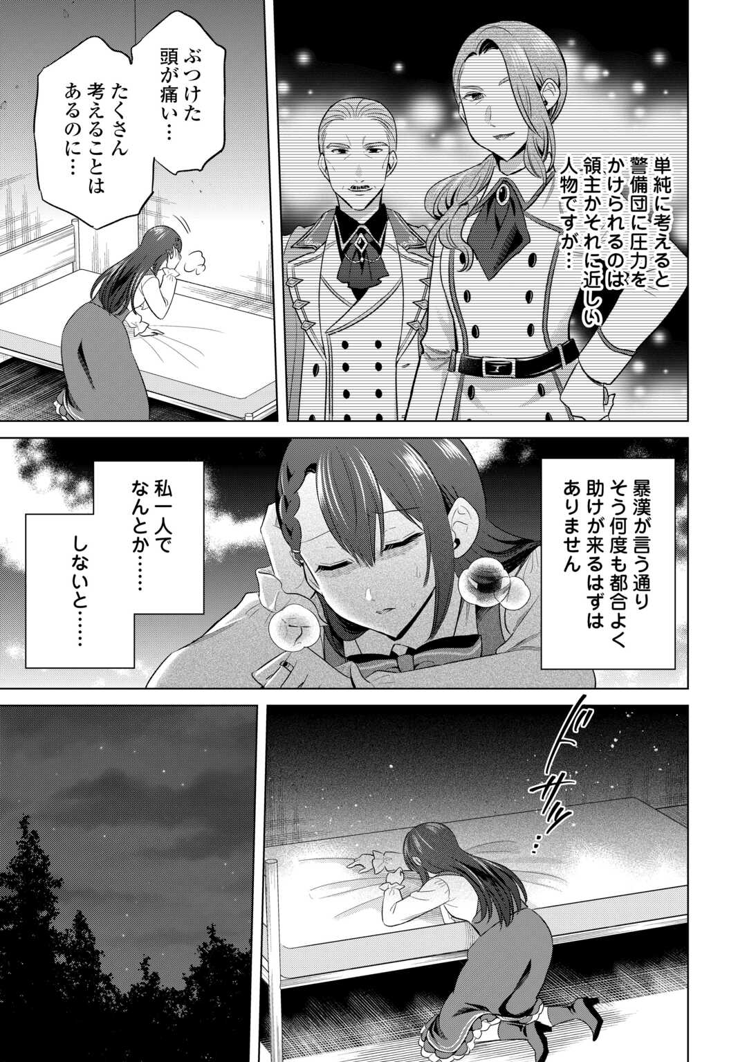 Kataroku Tsuuhan Kara Hajimaru, Tsuihou Reijou no Slow Life Chapter 14 5ページ