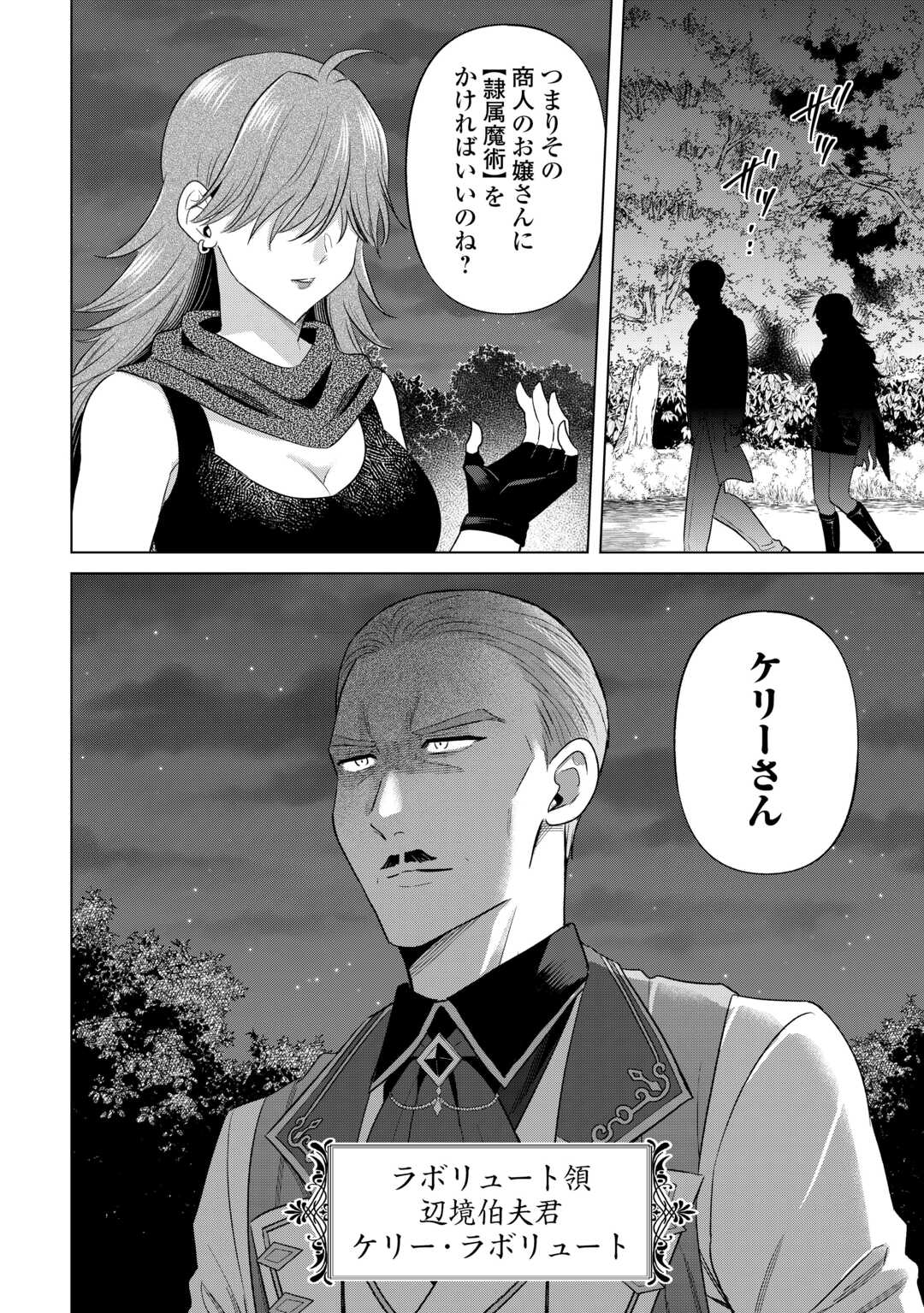 Kataroku Tsuuhan Kara Hajimaru, Tsuihou Reijou no Slow Life Chapter 14 6ページ