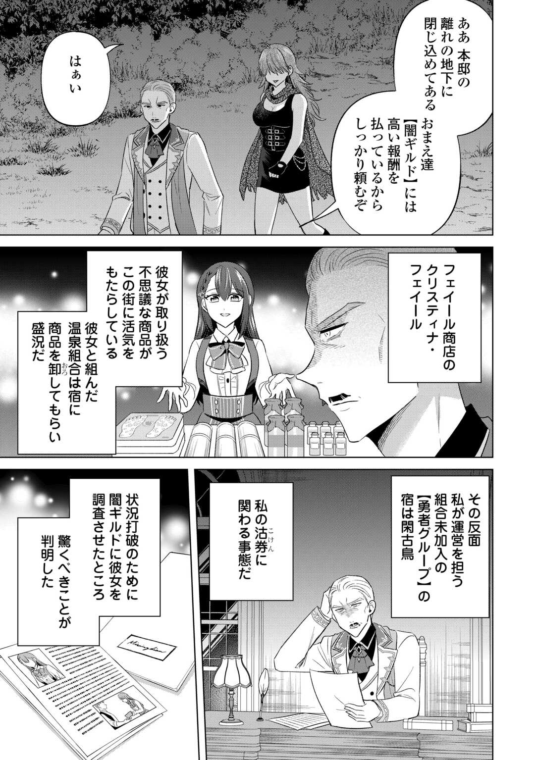 Kataroku Tsuuhan Kara Hajimaru, Tsuihou Reijou no Slow Life Chapter 14 7ページ