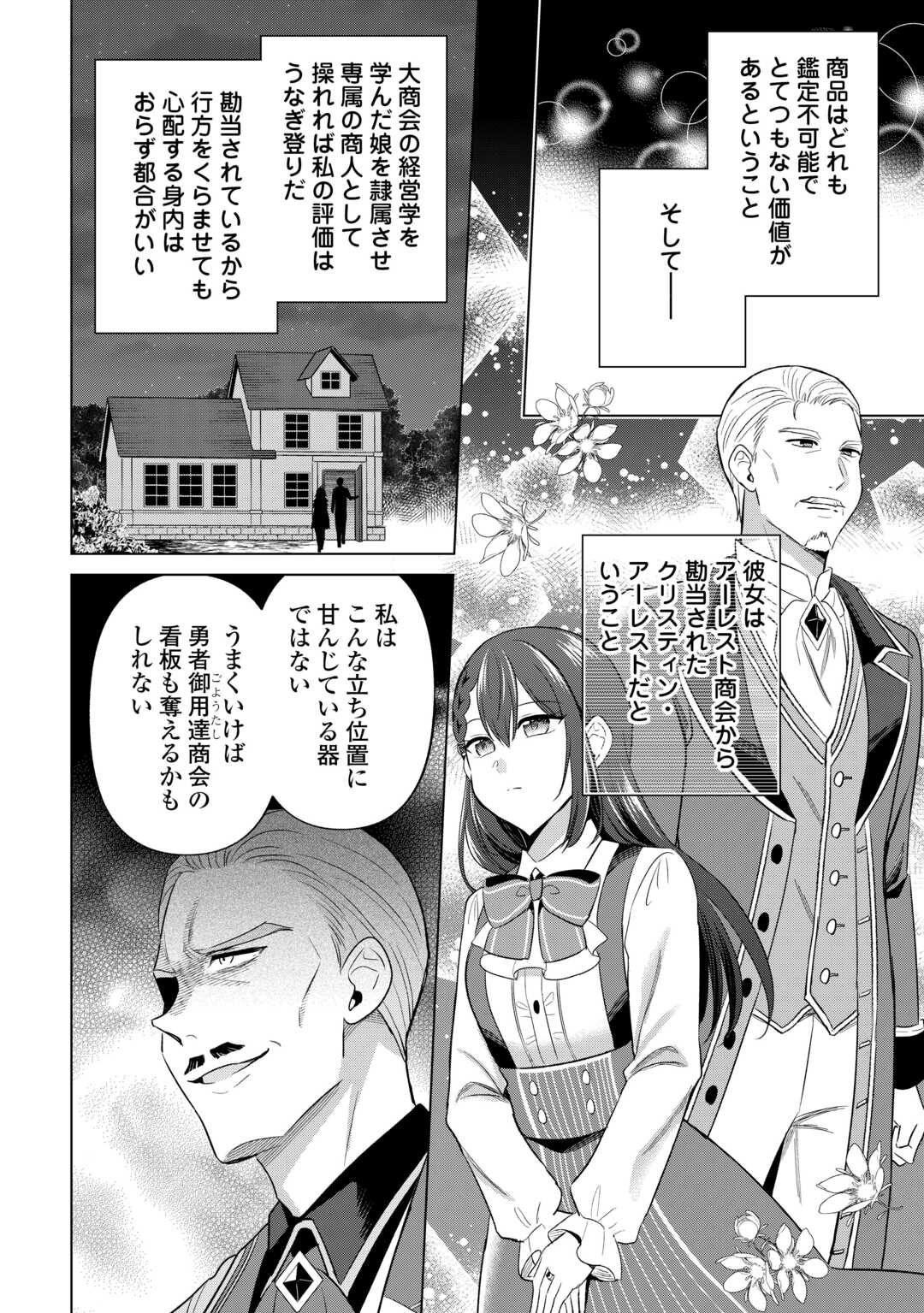 Kataroku Tsuuhan Kara Hajimaru, Tsuihou Reijou no Slow Life Chapter 14 8ページ