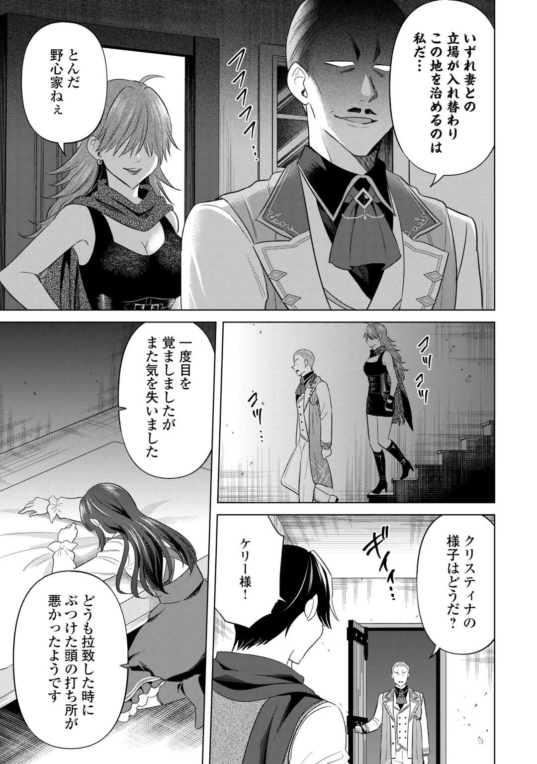Kataroku Tsuuhan Kara Hajimaru, Tsuihou Reijou no Slow Life Chapter 14 9ページ