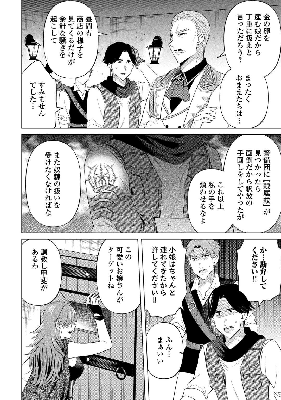 Kataroku Tsuuhan Kara Hajimaru, Tsuihou Reijou no Slow Life Chapter 14 10ページ