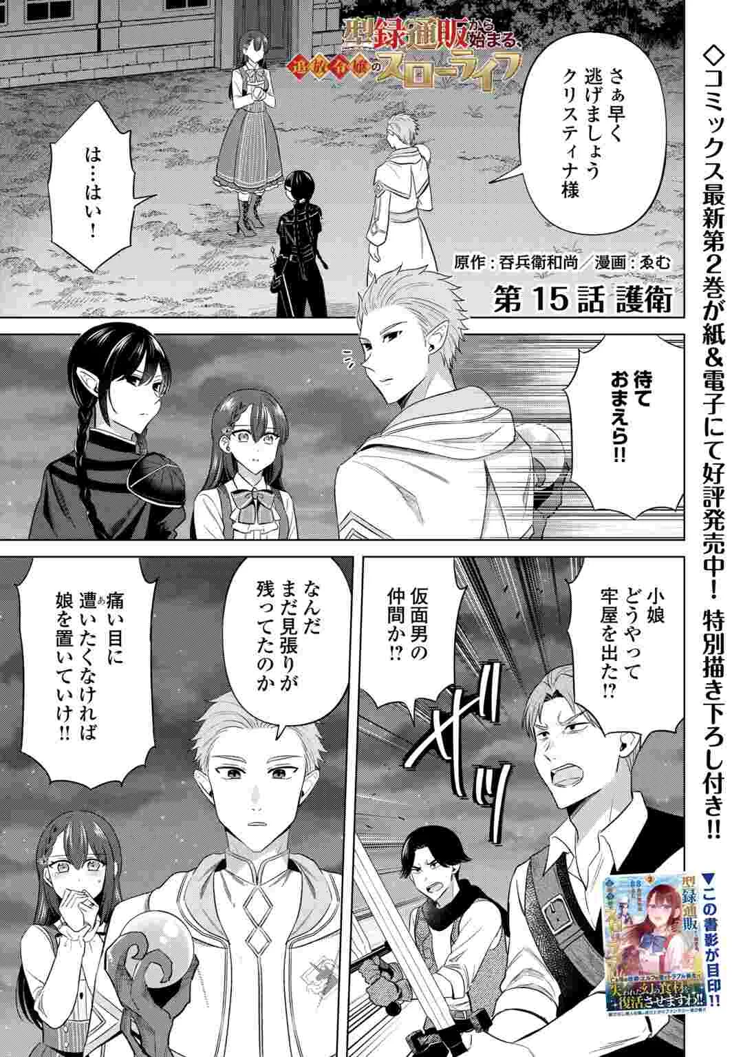 Kataroku Tsuuhan Kara Hajimaru, Tsuihou Reijou no Slow Life Chapter 15 1ページ