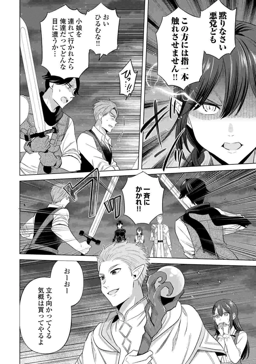 Kataroku Tsuuhan Kara Hajimaru, Tsuihou Reijou no Slow Life Chapter 15 2ページ