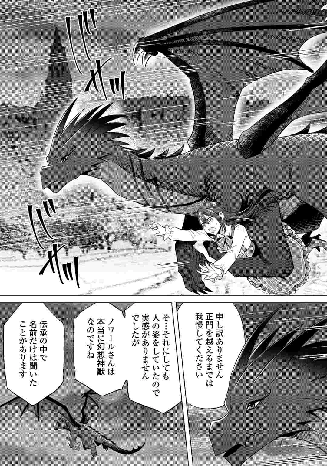 Kataroku Tsuuhan Kara Hajimaru, Tsuihou Reijou no Slow Life Chapter 15 11ページ