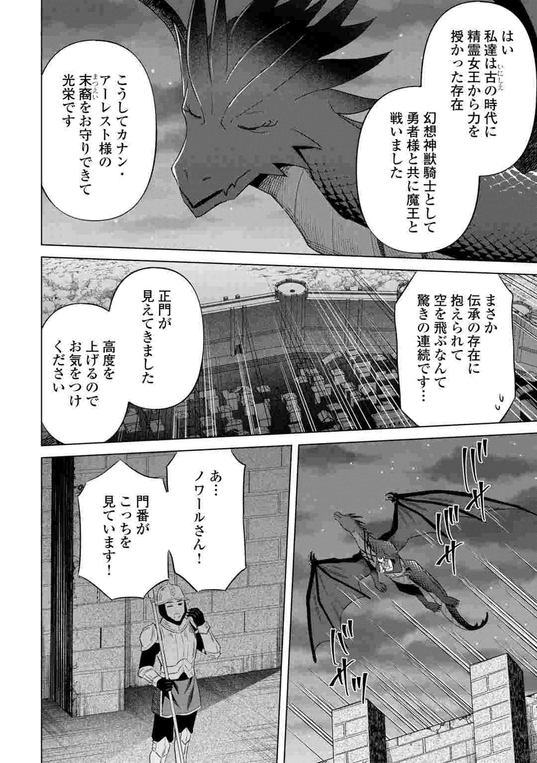 Kataroku Tsuuhan Kara Hajimaru, Tsuihou Reijou no Slow Life Chapter 15 12ページ