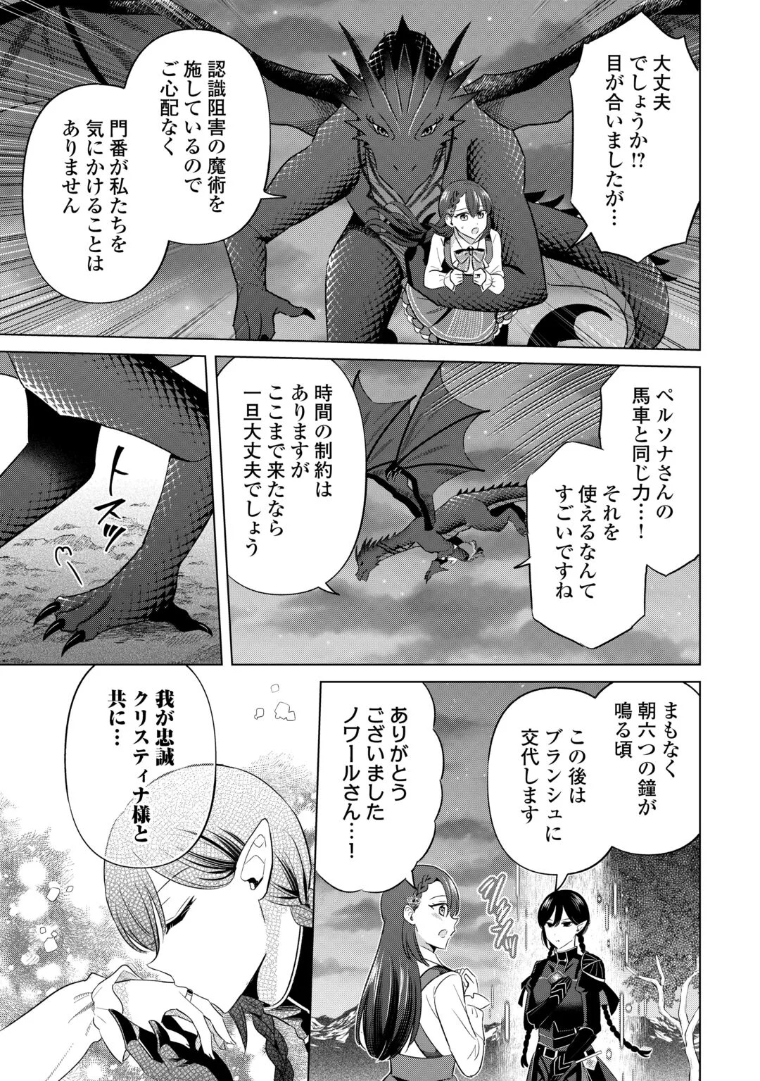 Kataroku Tsuuhan Kara Hajimaru, Tsuihou Reijou no Slow Life Chapter 15 13ページ