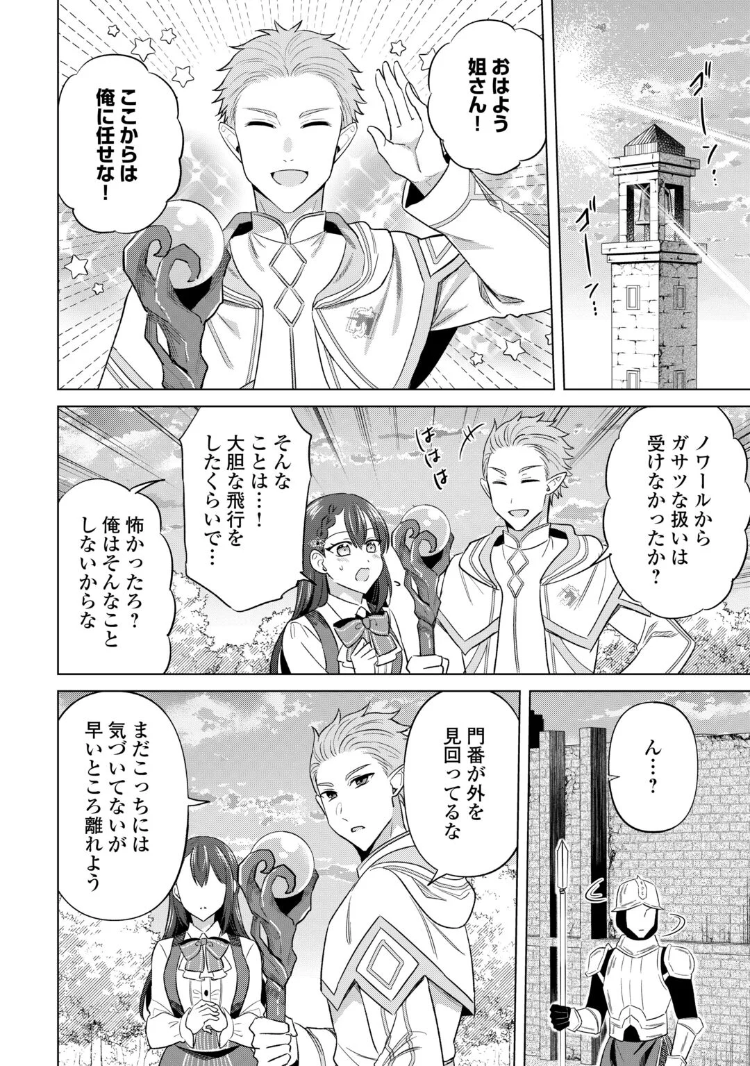 Kataroku Tsuuhan Kara Hajimaru, Tsuihou Reijou no Slow Life Chapter 15 14ページ
