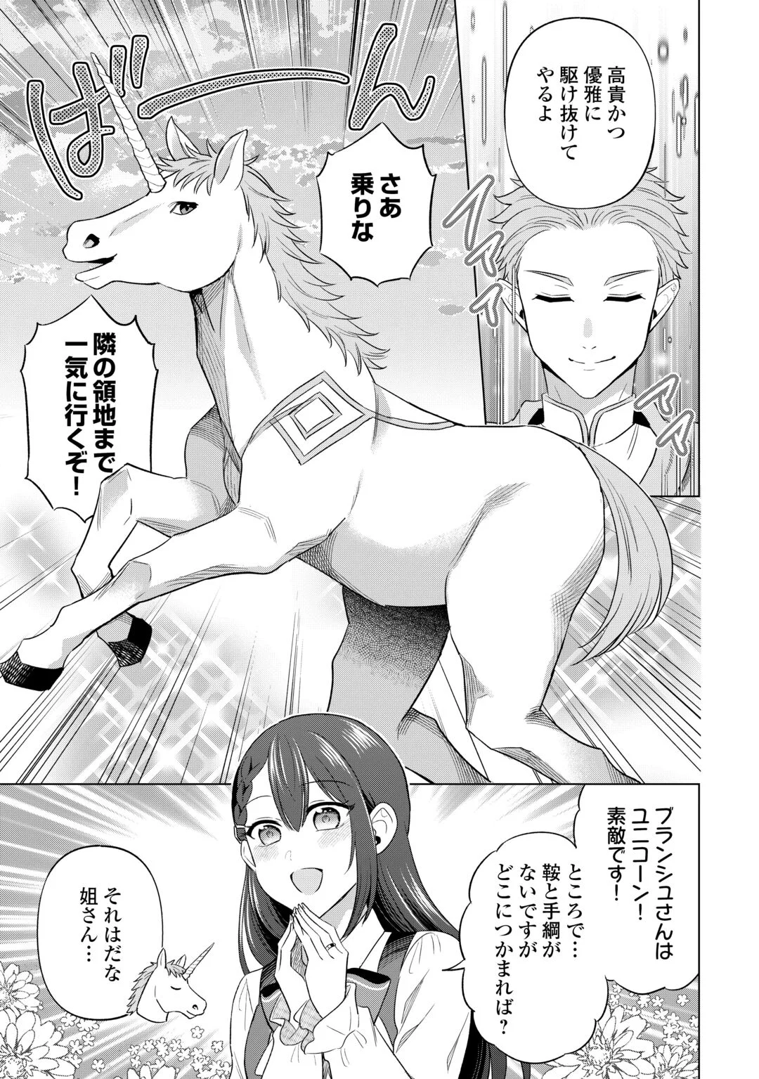 Kataroku Tsuuhan Kara Hajimaru, Tsuihou Reijou no Slow Life Chapter 15 15ページ