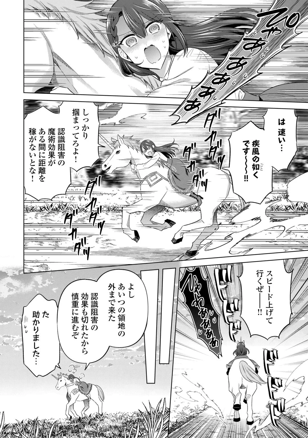 Kataroku Tsuuhan Kara Hajimaru, Tsuihou Reijou no Slow Life Chapter 15 16ページ
