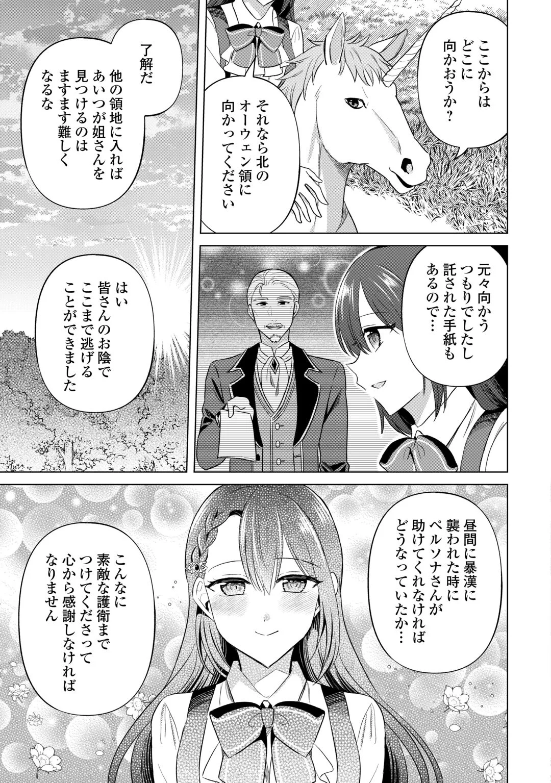 Kataroku Tsuuhan Kara Hajimaru, Tsuihou Reijou no Slow Life Chapter 15 17ページ