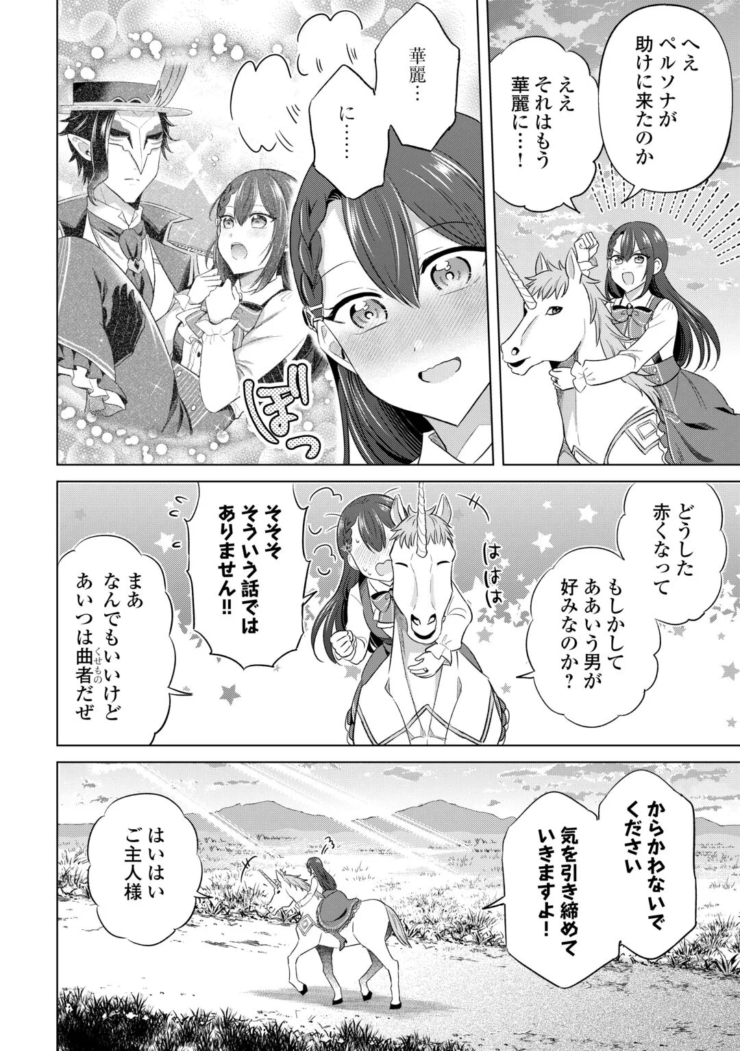 Kataroku Tsuuhan Kara Hajimaru, Tsuihou Reijou no Slow Life Chapter 15 18ページ