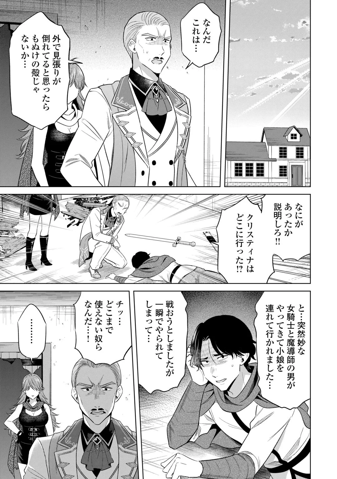 Kataroku Tsuuhan Kara Hajimaru, Tsuihou Reijou no Slow Life Chapter 15 19ページ