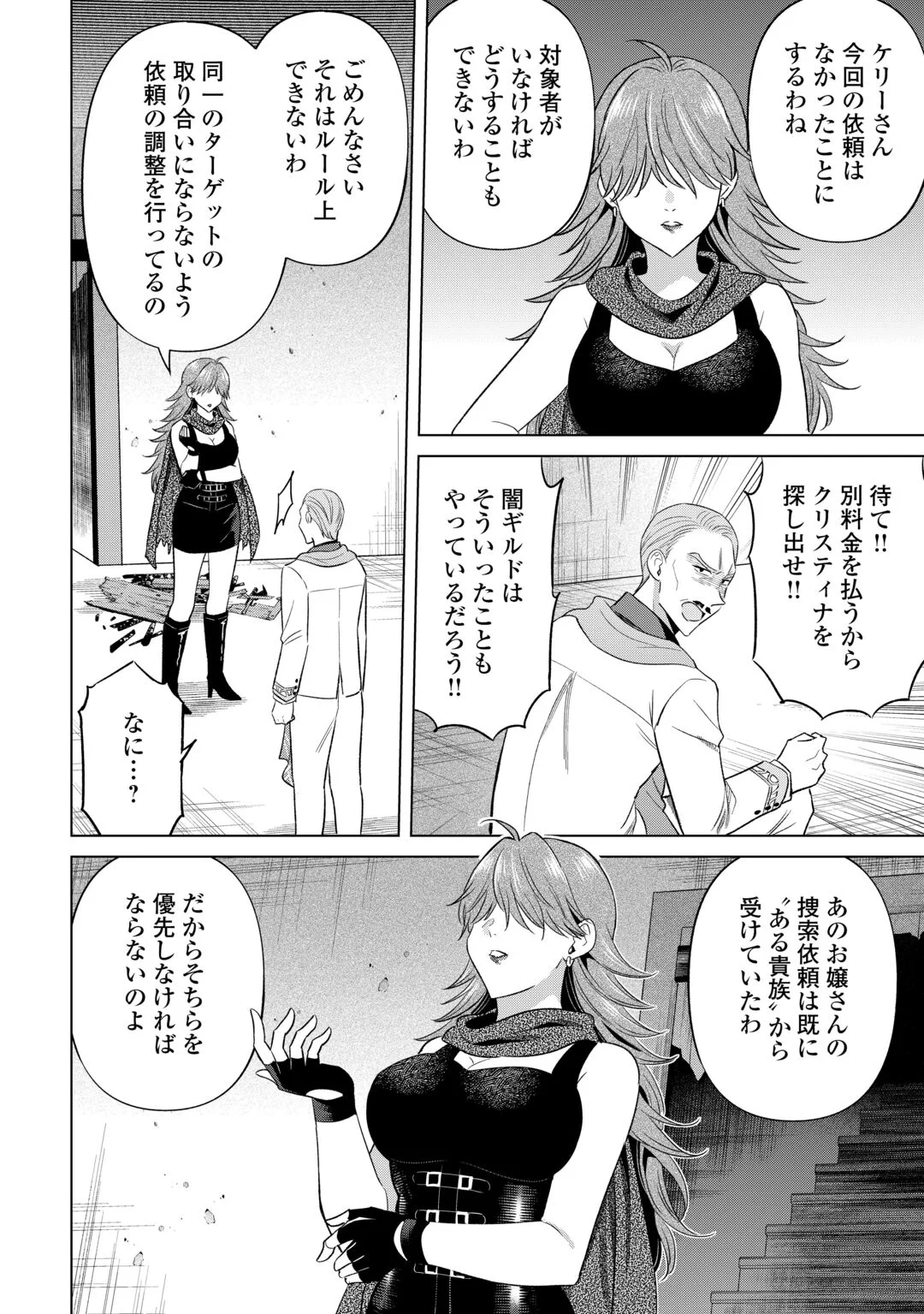 Kataroku Tsuuhan Kara Hajimaru, Tsuihou Reijou no Slow Life Chapter 15 20ページ
