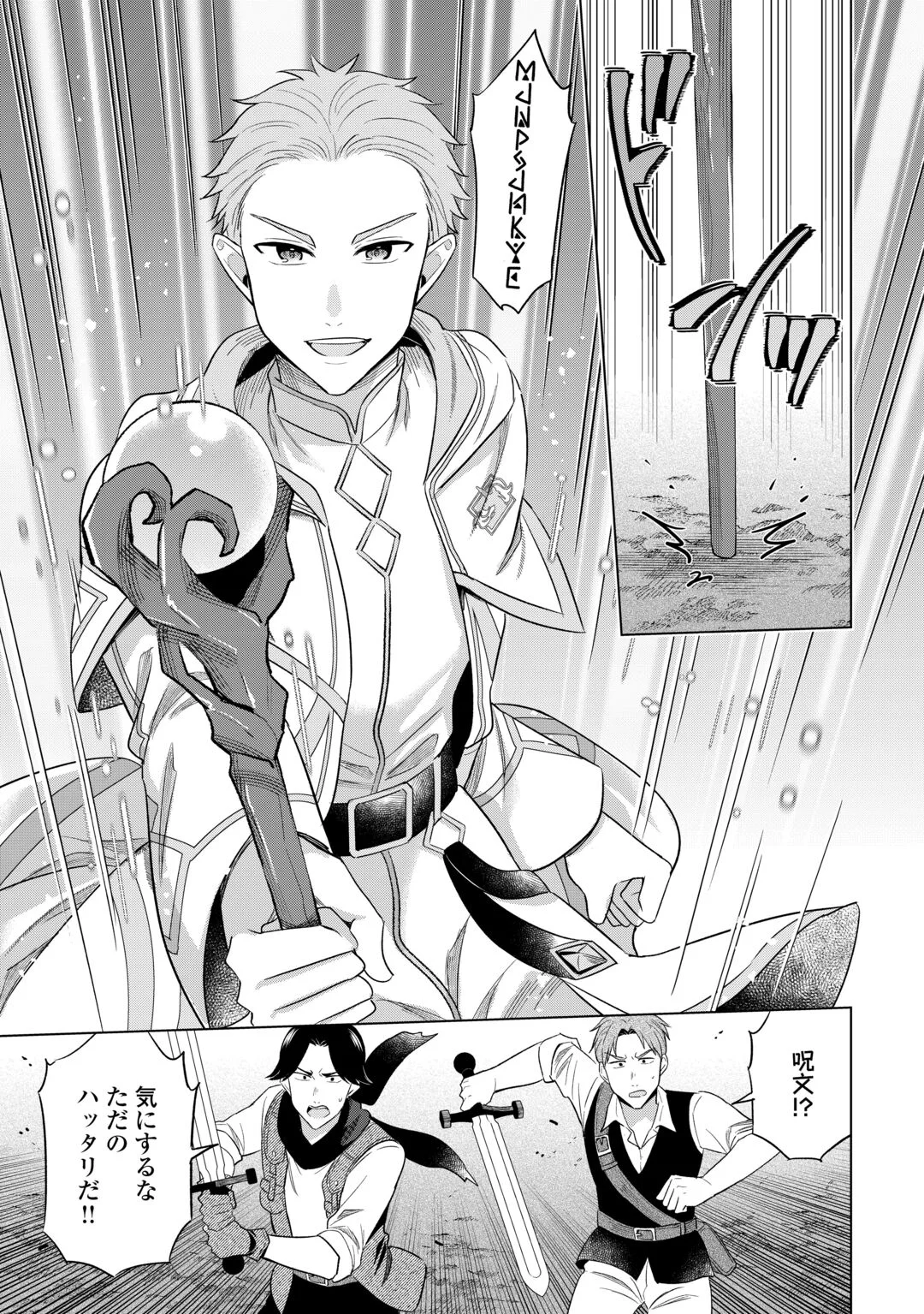 Kataroku Tsuuhan Kara Hajimaru, Tsuihou Reijou no Slow Life Chapter 15 3ページ