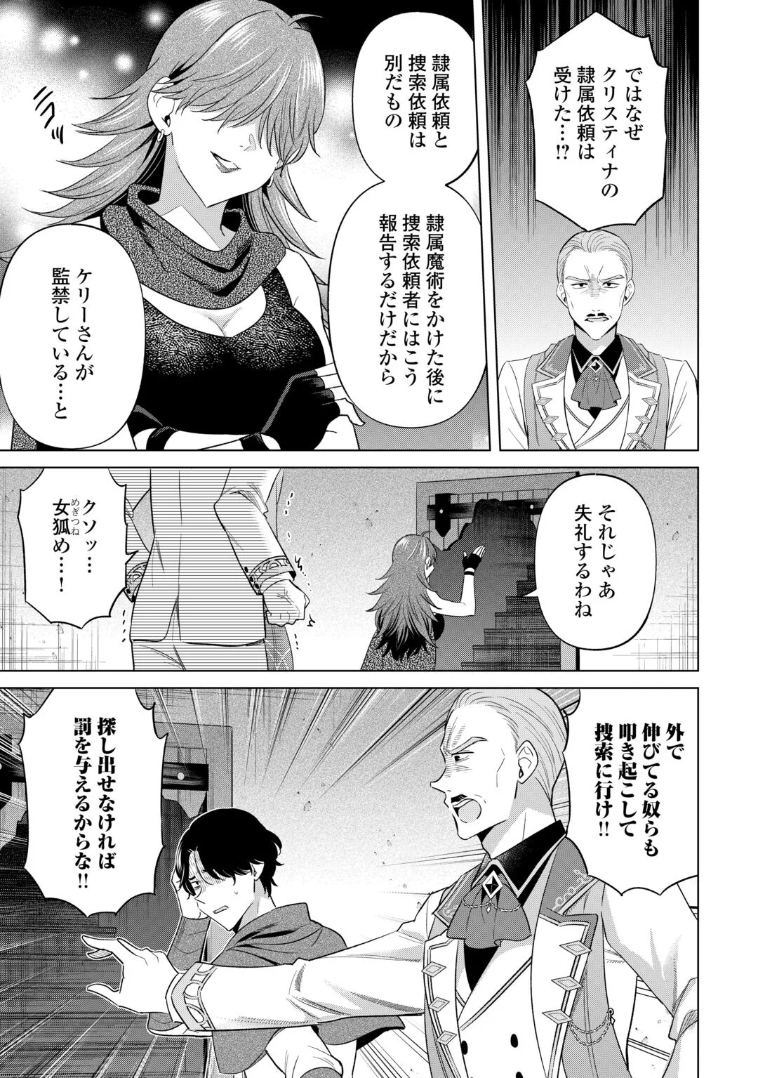 Kataroku Tsuuhan Kara Hajimaru, Tsuihou Reijou no Slow Life Chapter 15 21ページ