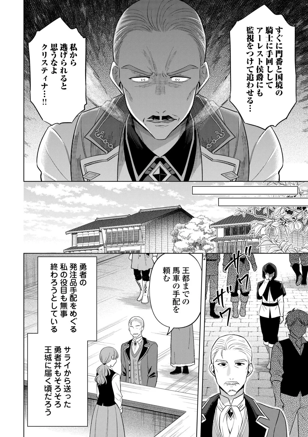 Kataroku Tsuuhan Kara Hajimaru, Tsuihou Reijou no Slow Life Chapter 15 22ページ