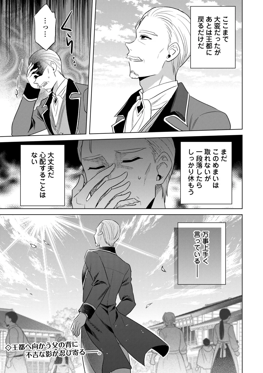 Kataroku Tsuuhan Kara Hajimaru, Tsuihou Reijou no Slow Life Chapter 15 23ページ