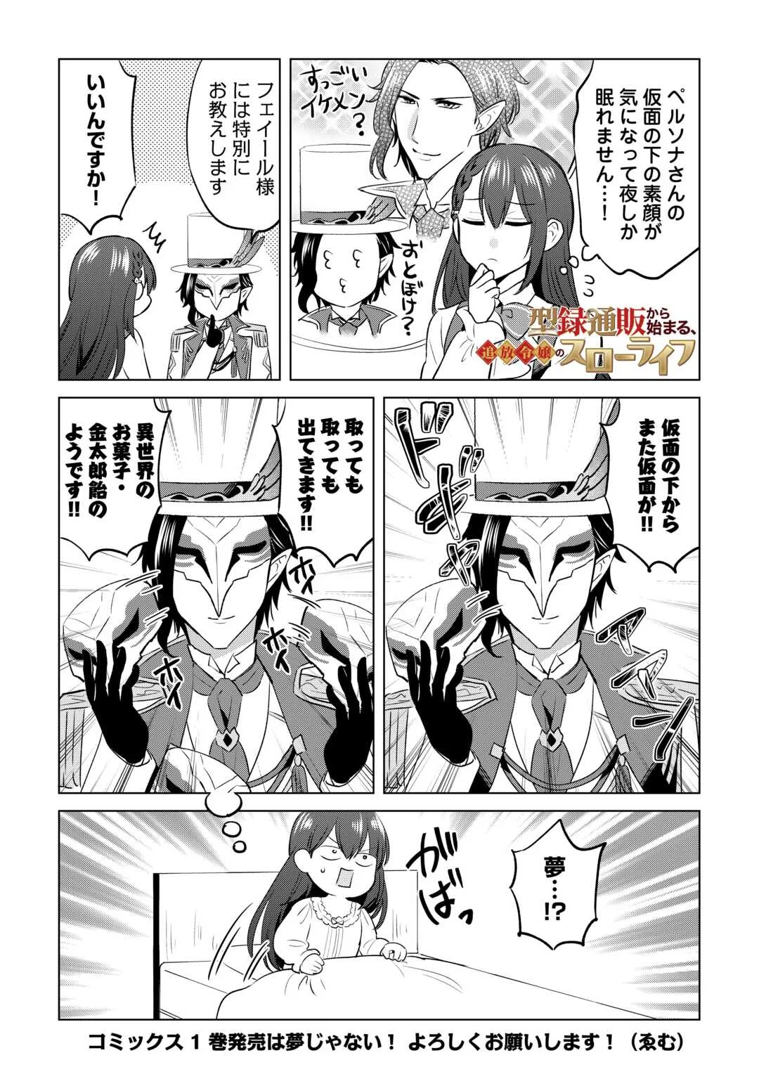 Kataroku Tsuuhan Kara Hajimaru, Tsuihou Reijou no Slow Life Chapter 15 24ページ