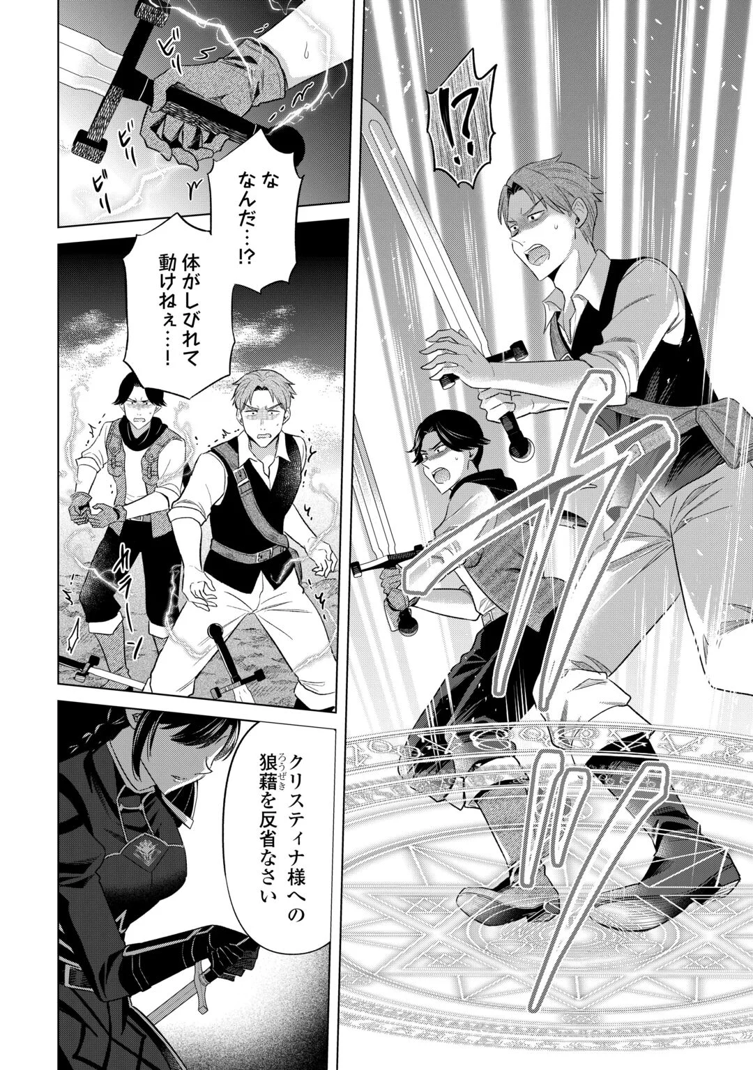 Kataroku Tsuuhan Kara Hajimaru, Tsuihou Reijou no Slow Life Chapter 15 4ページ
