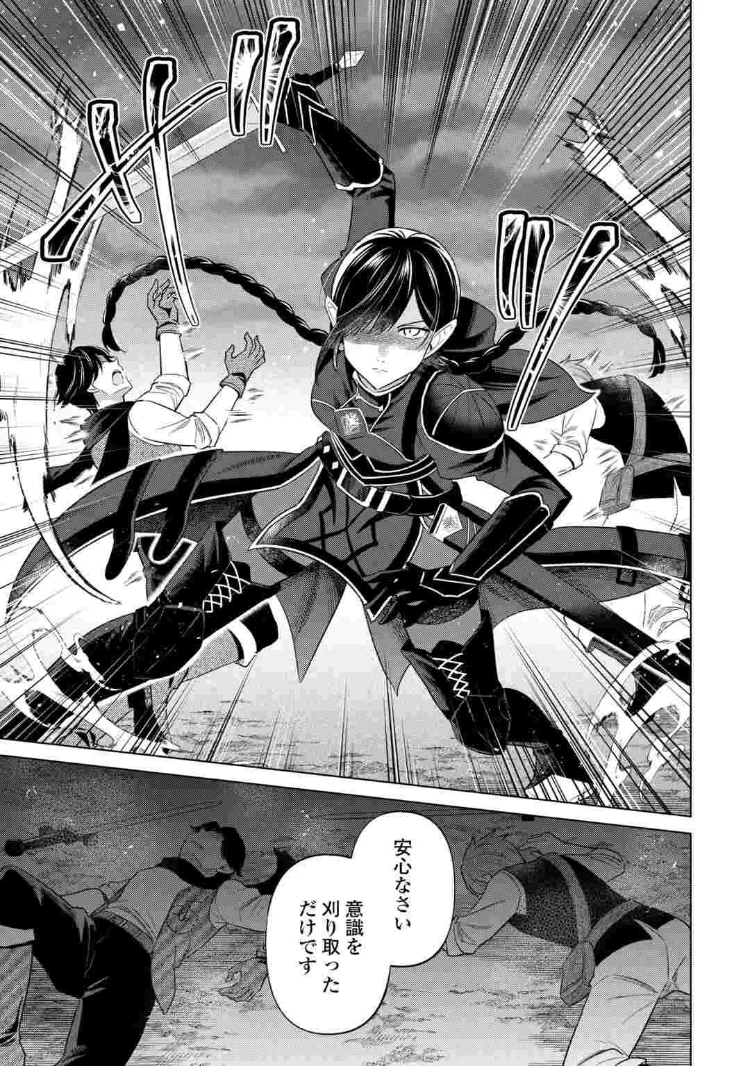 Kataroku Tsuuhan Kara Hajimaru, Tsuihou Reijou no Slow Life Chapter 15 5ページ