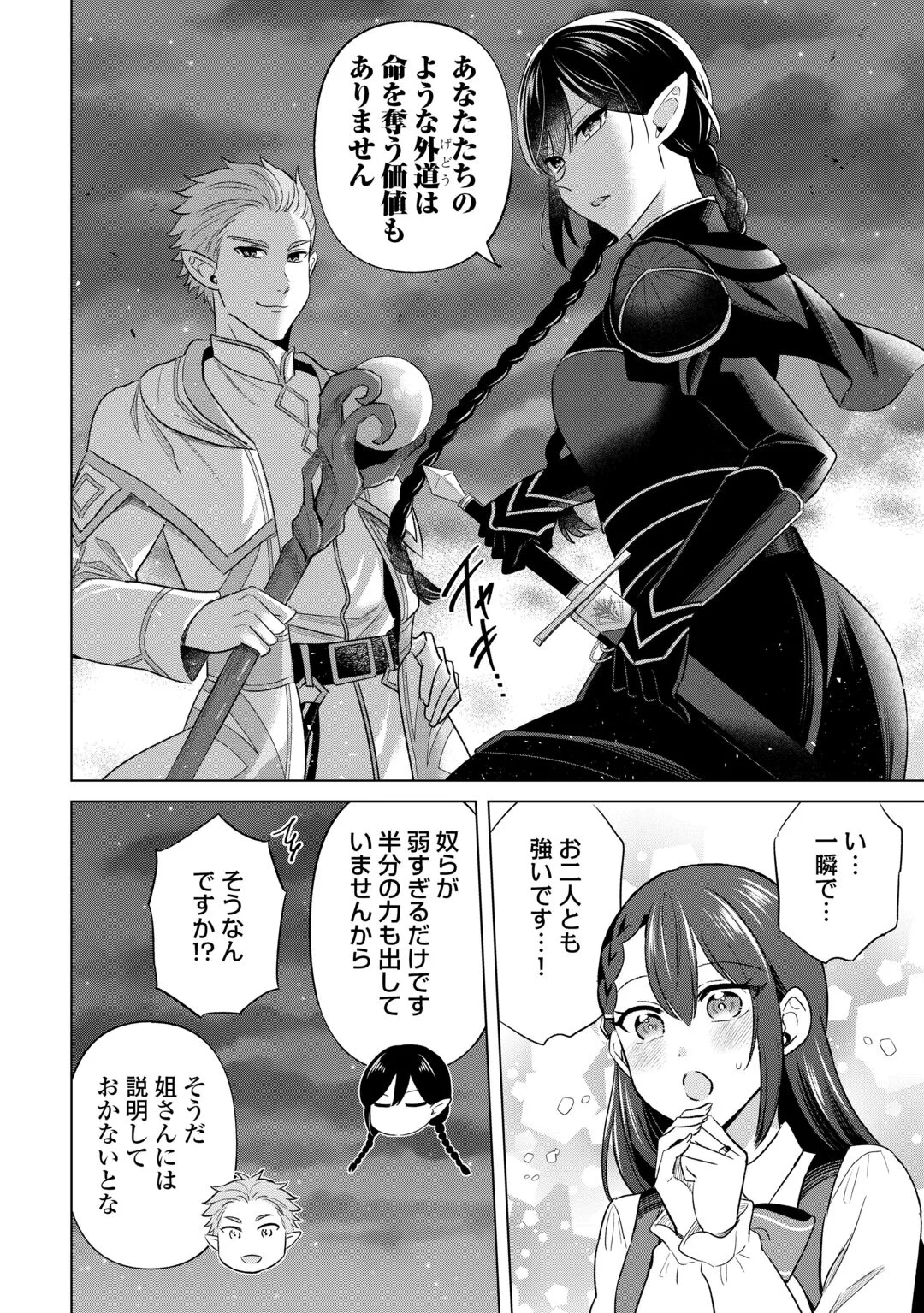 Kataroku Tsuuhan Kara Hajimaru, Tsuihou Reijou no Slow Life Chapter 15 6ページ