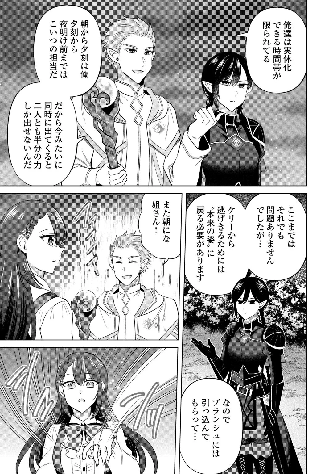 Kataroku Tsuuhan Kara Hajimaru, Tsuihou Reijou no Slow Life Chapter 15 7ページ