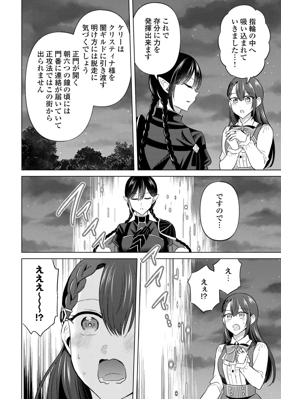 Kataroku Tsuuhan Kara Hajimaru, Tsuihou Reijou no Slow Life Chapter 15 8ページ