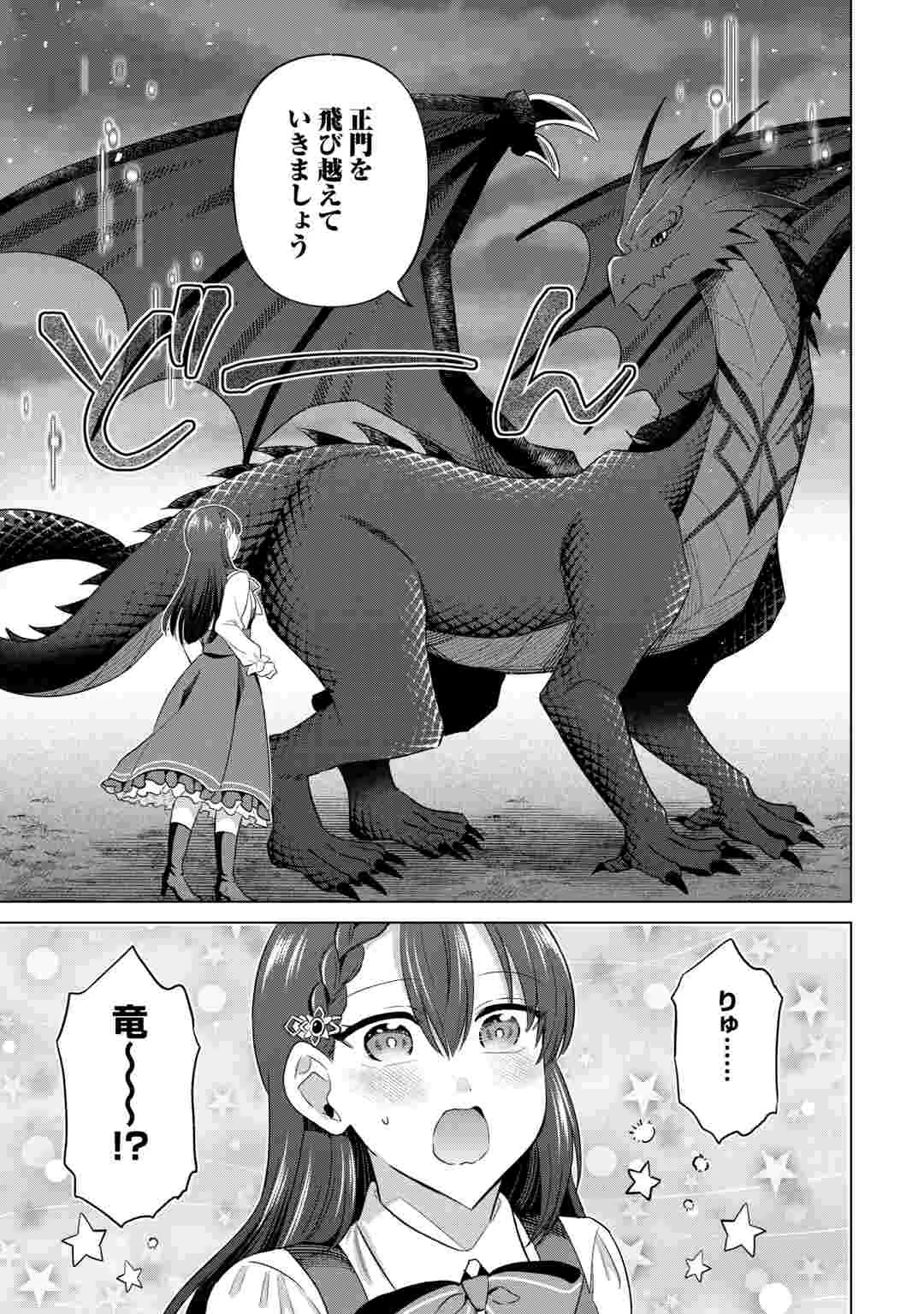 Kataroku Tsuuhan Kara Hajimaru, Tsuihou Reijou no Slow Life Chapter 15 9ページ