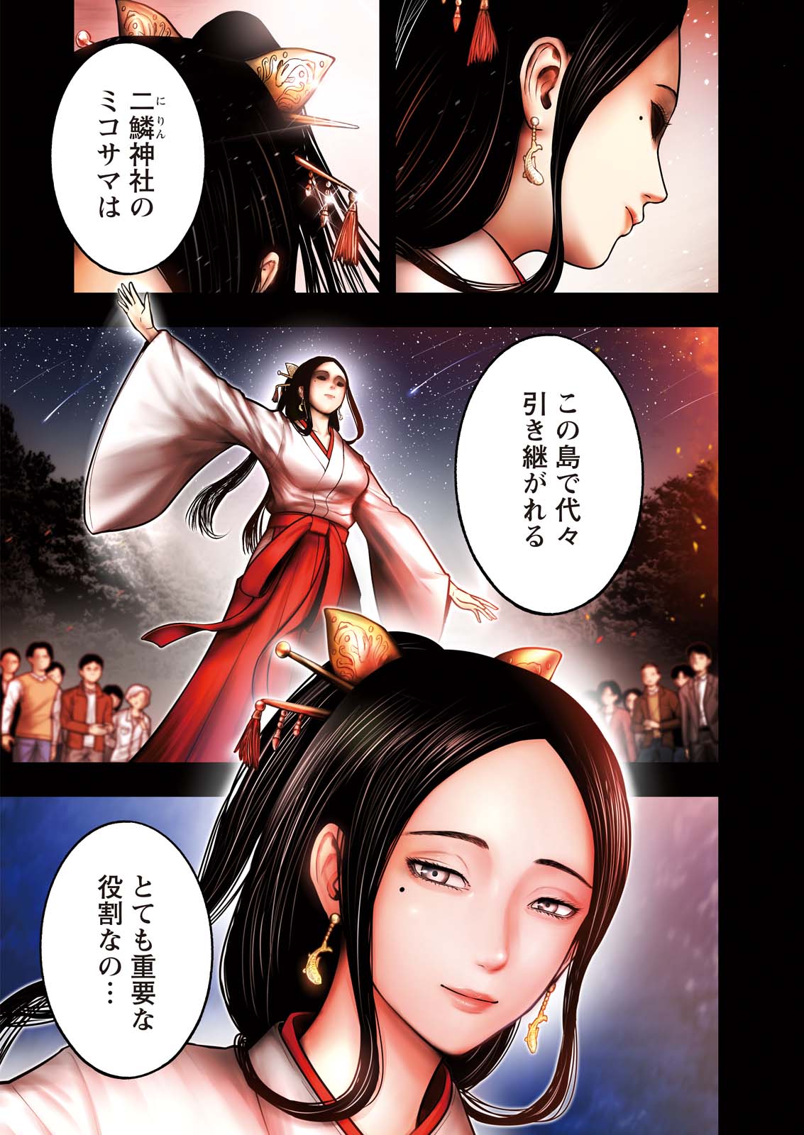 Nishikigoi Chapter 17 1ページ