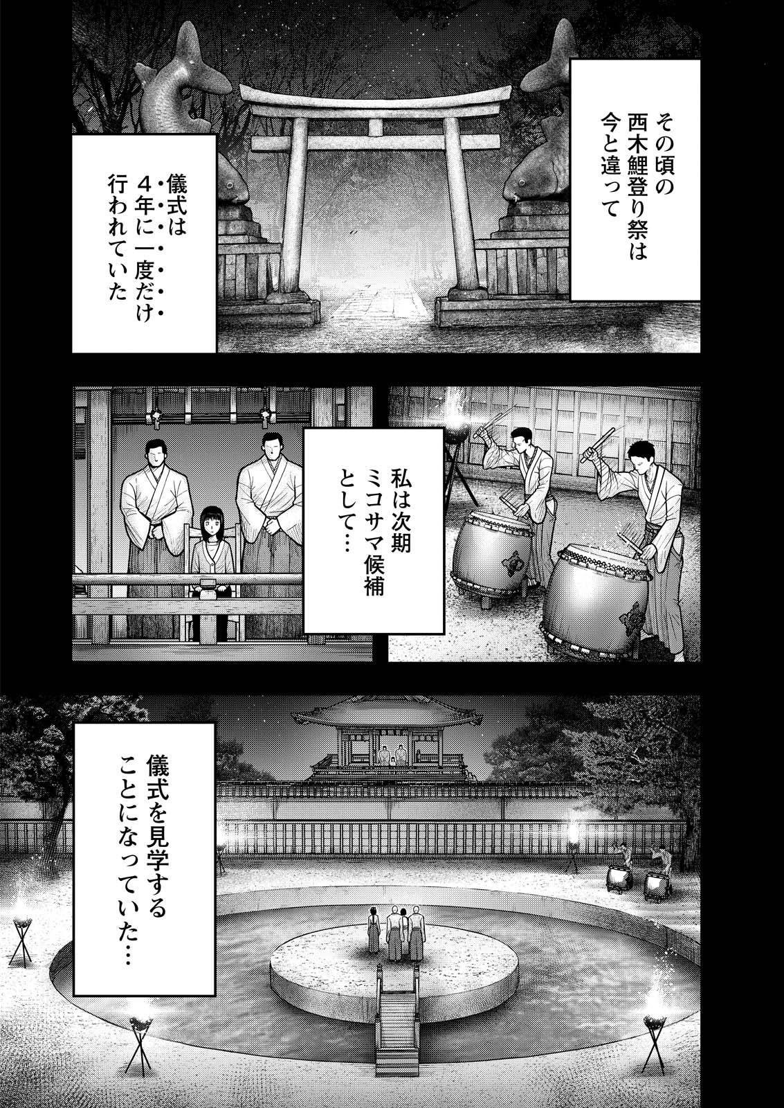 Nishikigoi Chapter 17 11ページ