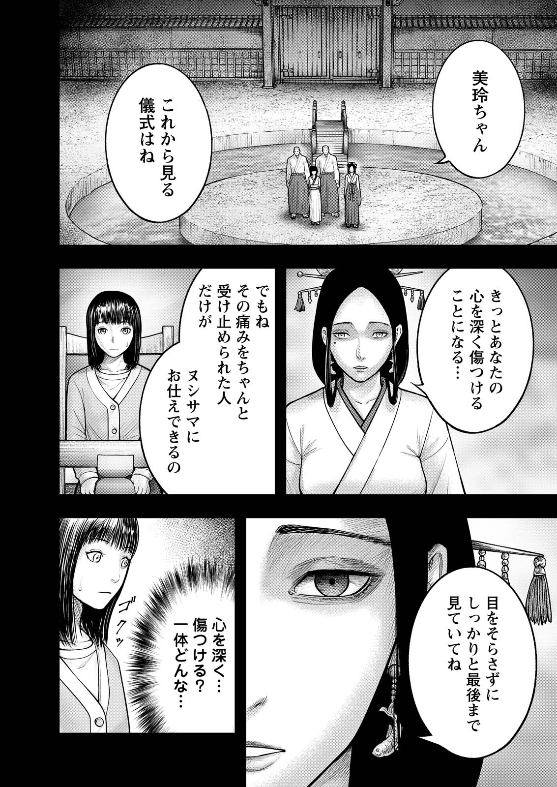 Nishikigoi Chapter 17 12ページ