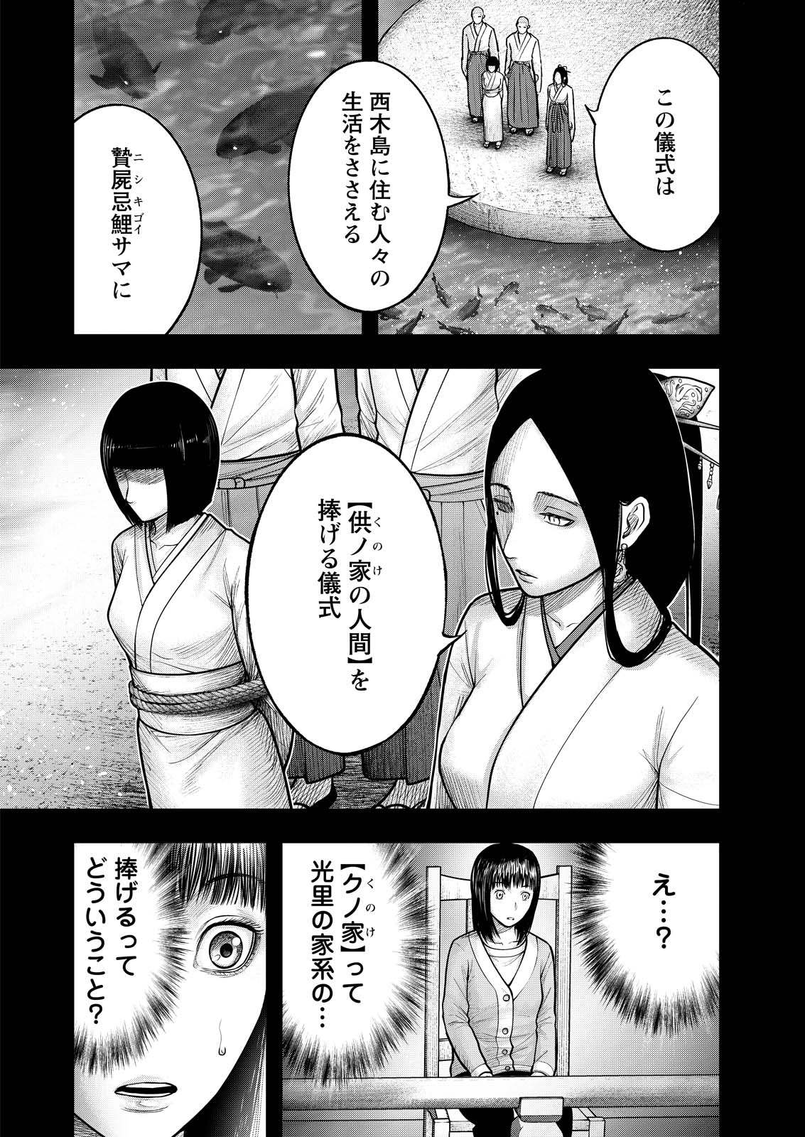 Nishikigoi Chapter 17 13ページ