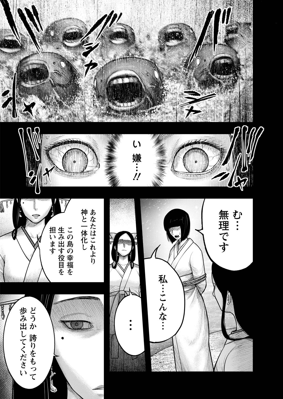 Nishikigoi Chapter 17 15ページ
