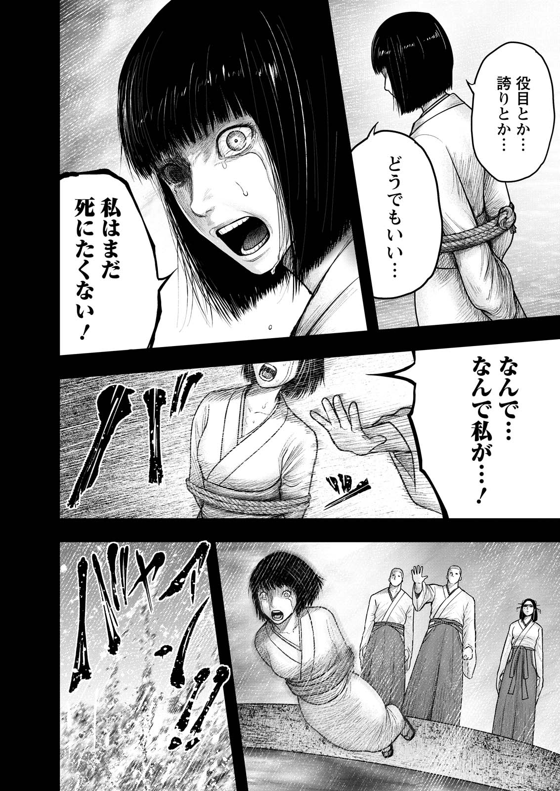 Nishikigoi Chapter 17 16ページ