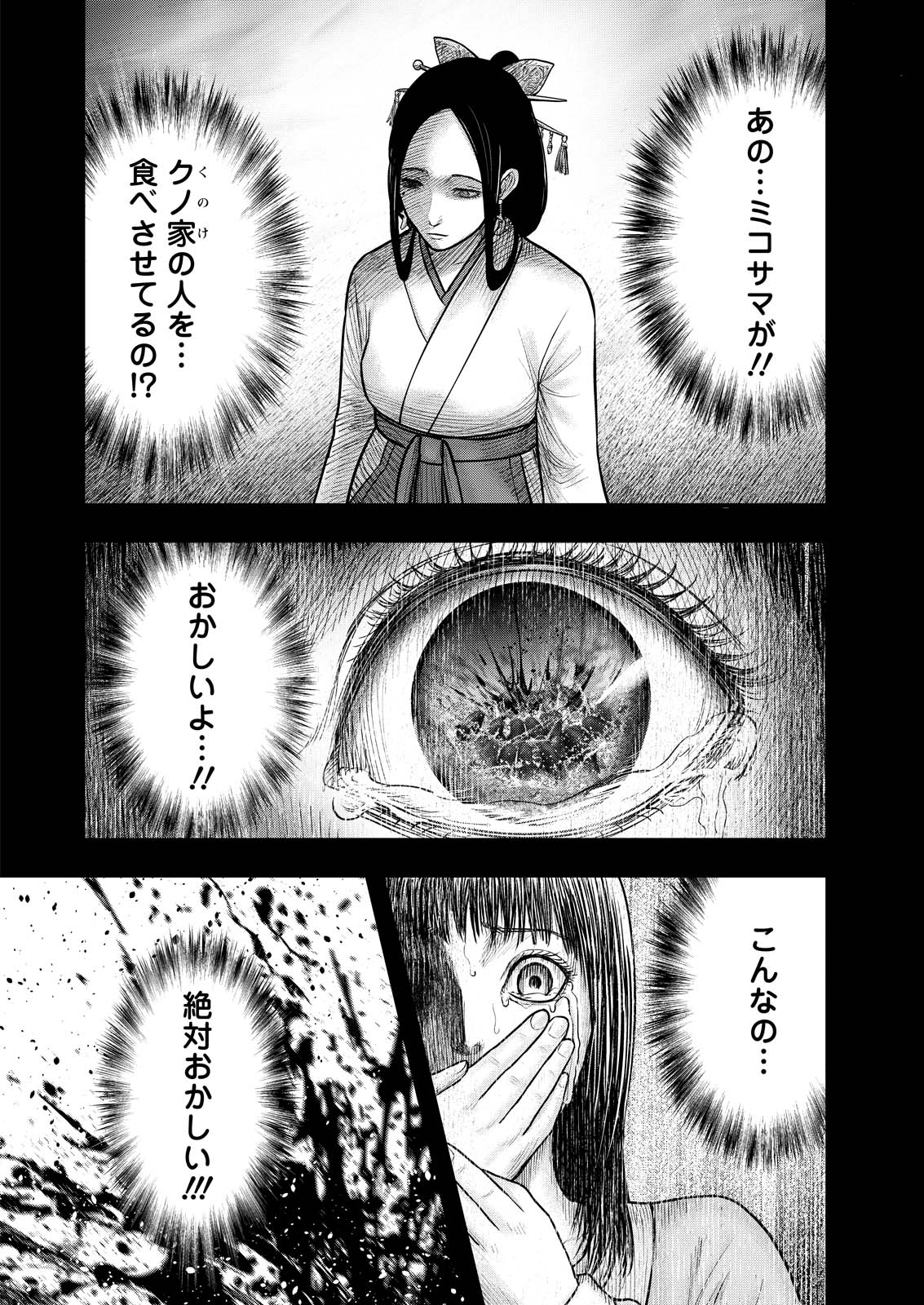 Nishikigoi Chapter 17 19ページ