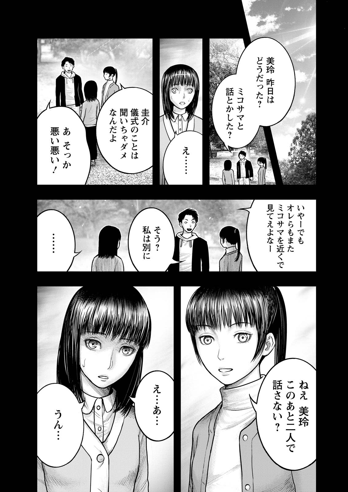 Nishikigoi Chapter 17 20ページ