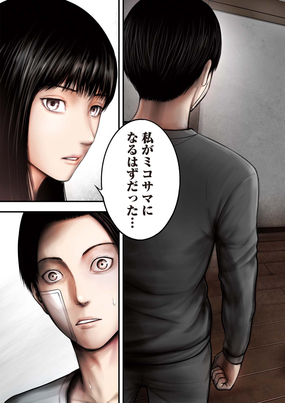 Nishikigoi Chapter 17 3ページ