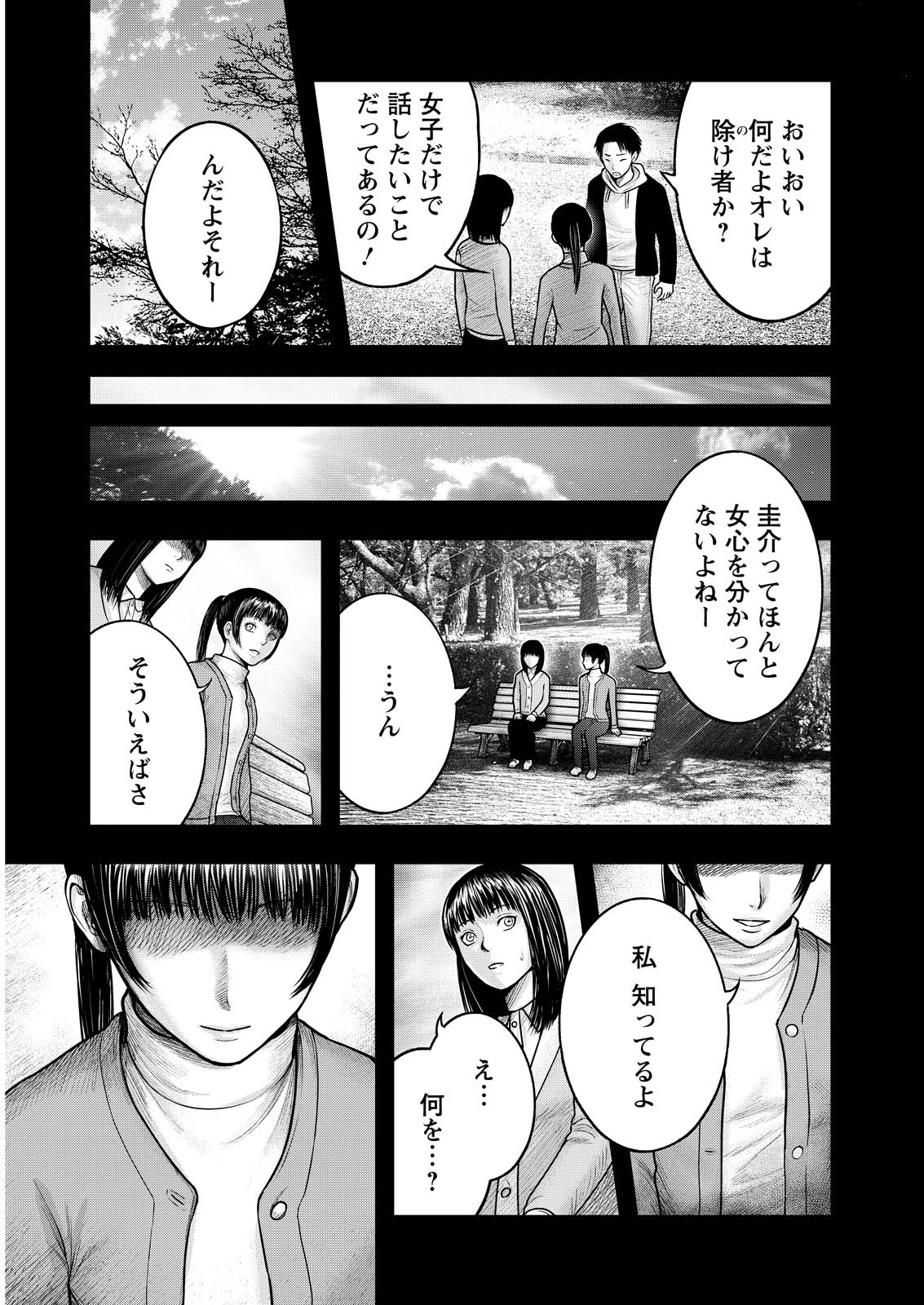 Nishikigoi Chapter 17 21ページ