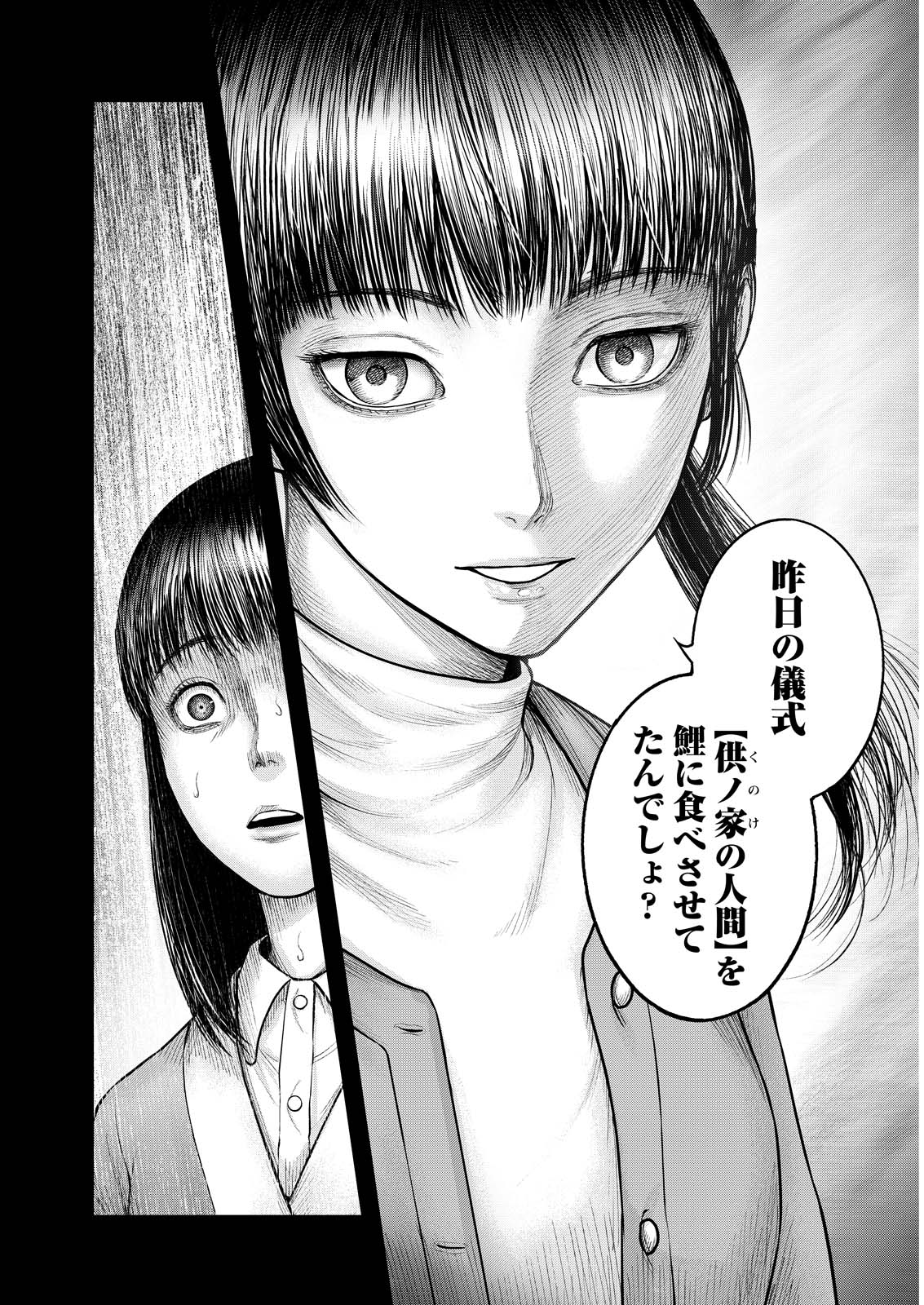 Nishikigoi Chapter 17 22ページ